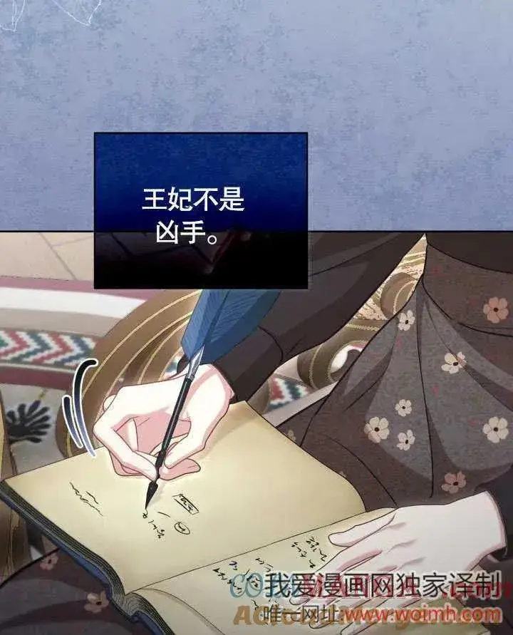 《和反派的育儿日记》第47话图85