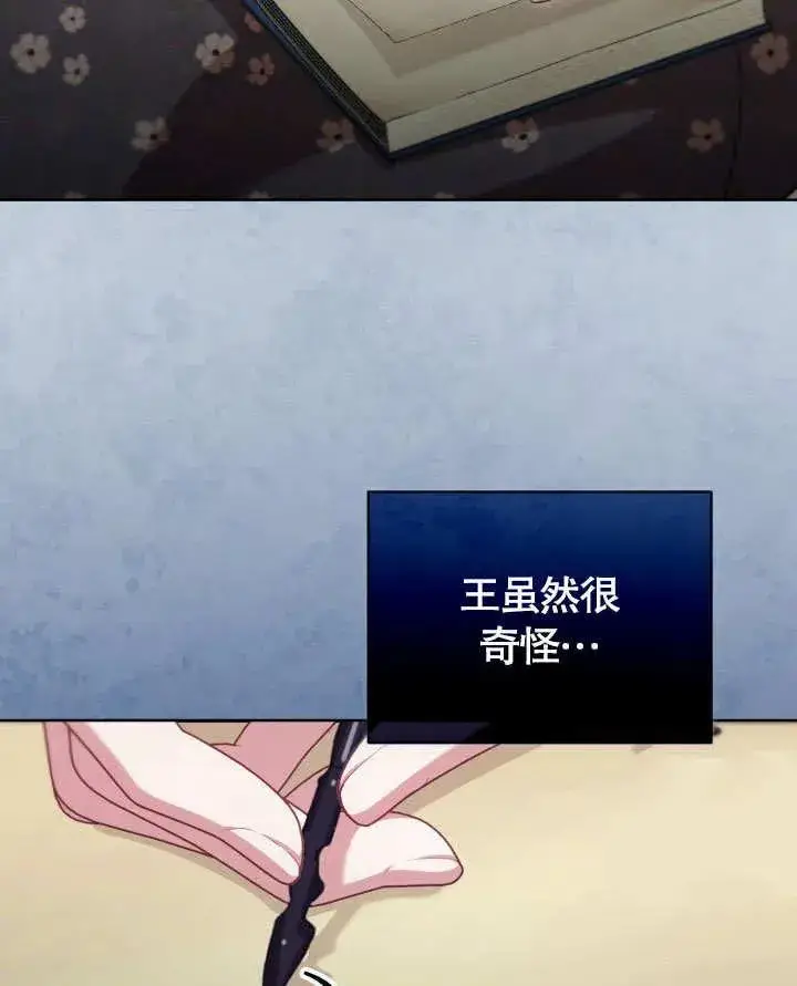 《和反派的育儿日记》第47话图86