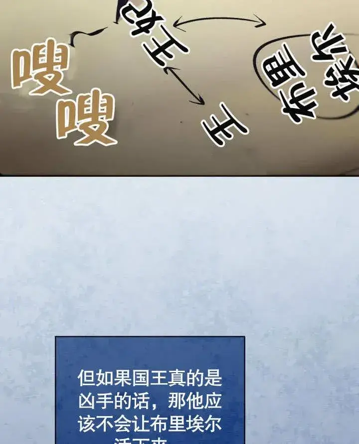 《和反派的育儿日记》第47话图87