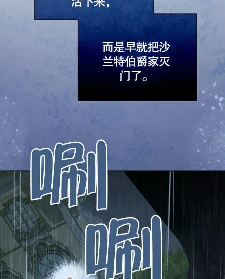 《和反派的育儿日记》第47话图88