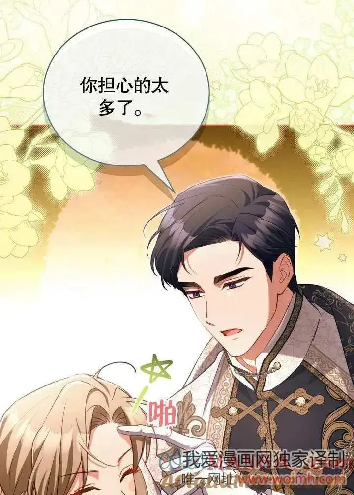 《和反派的育儿日记》第47话图9