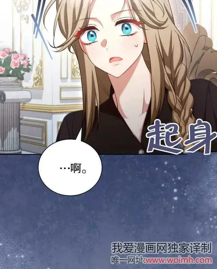《和反派的育儿日记》第47话图90