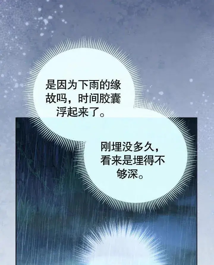《和反派的育儿日记》第47话图91