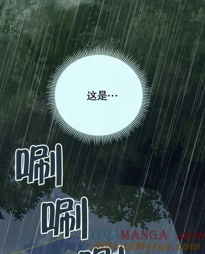 《和反派的育儿日记》第47话图97