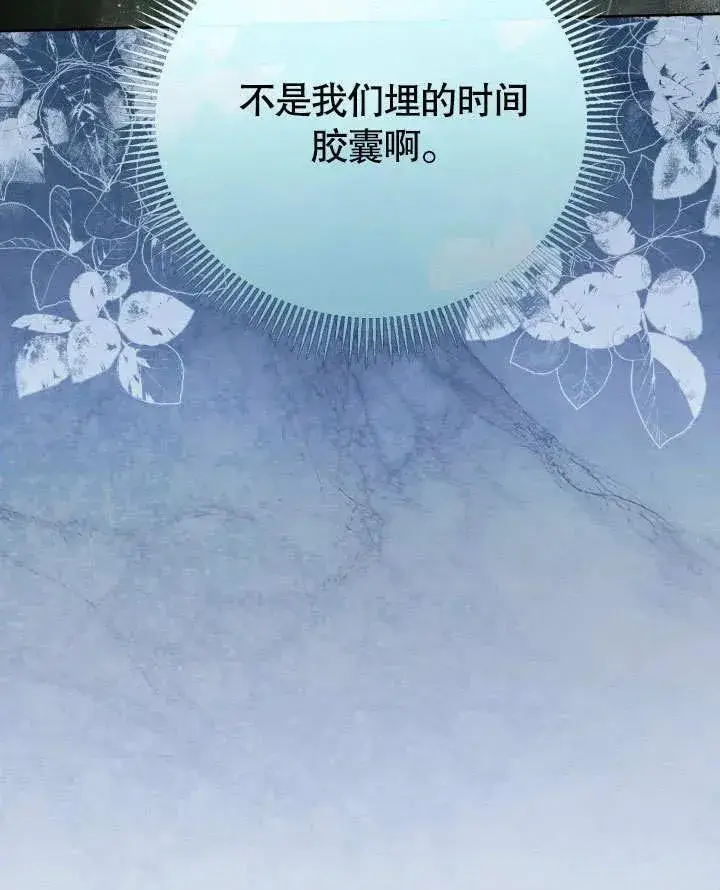 《和反派的育儿日记》第47话图99