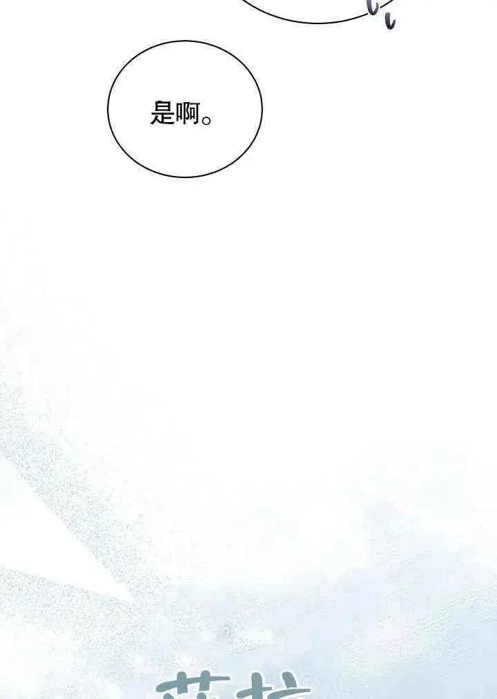 《和反派的育儿日记》第48话图11