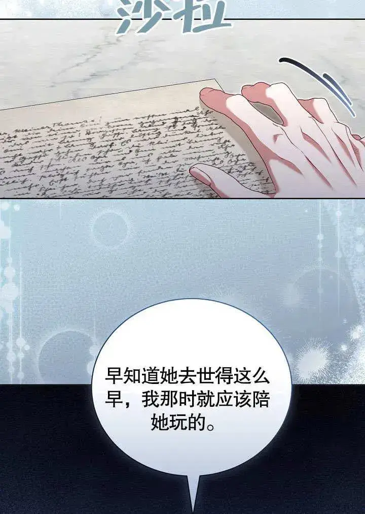 《和反派的育儿日记》第48话图12