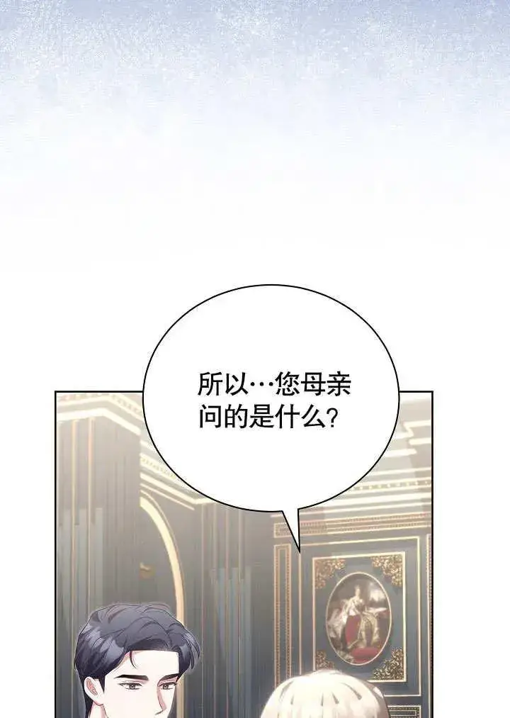 《和反派的育儿日记》第48话图15