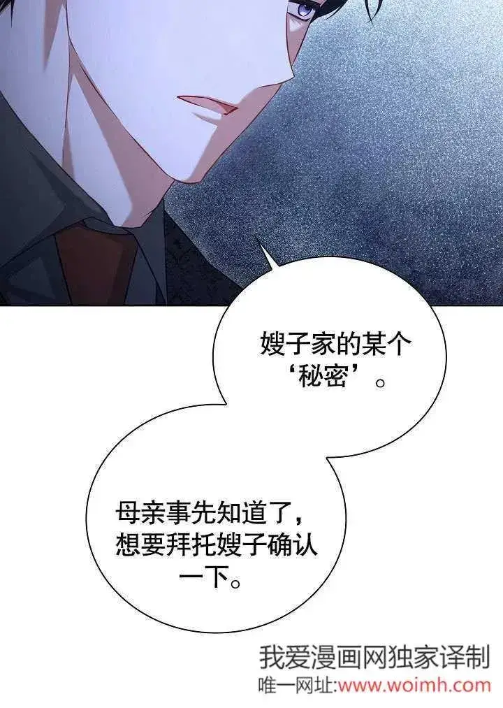 《和反派的育儿日记》第48话图17