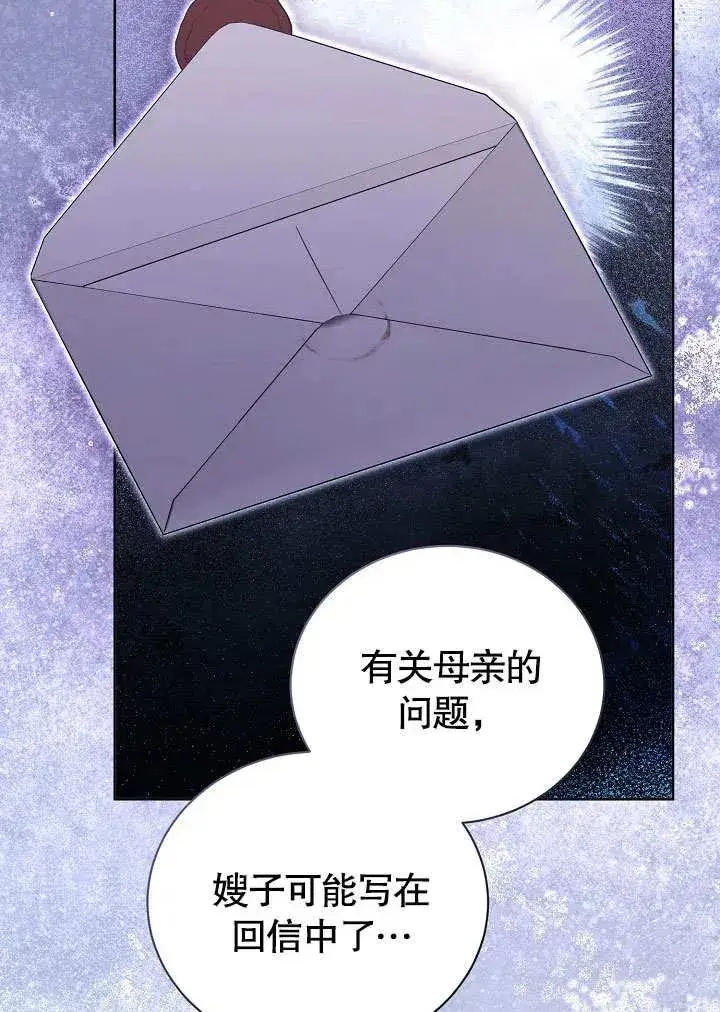 《和反派的育儿日记》第48话图20