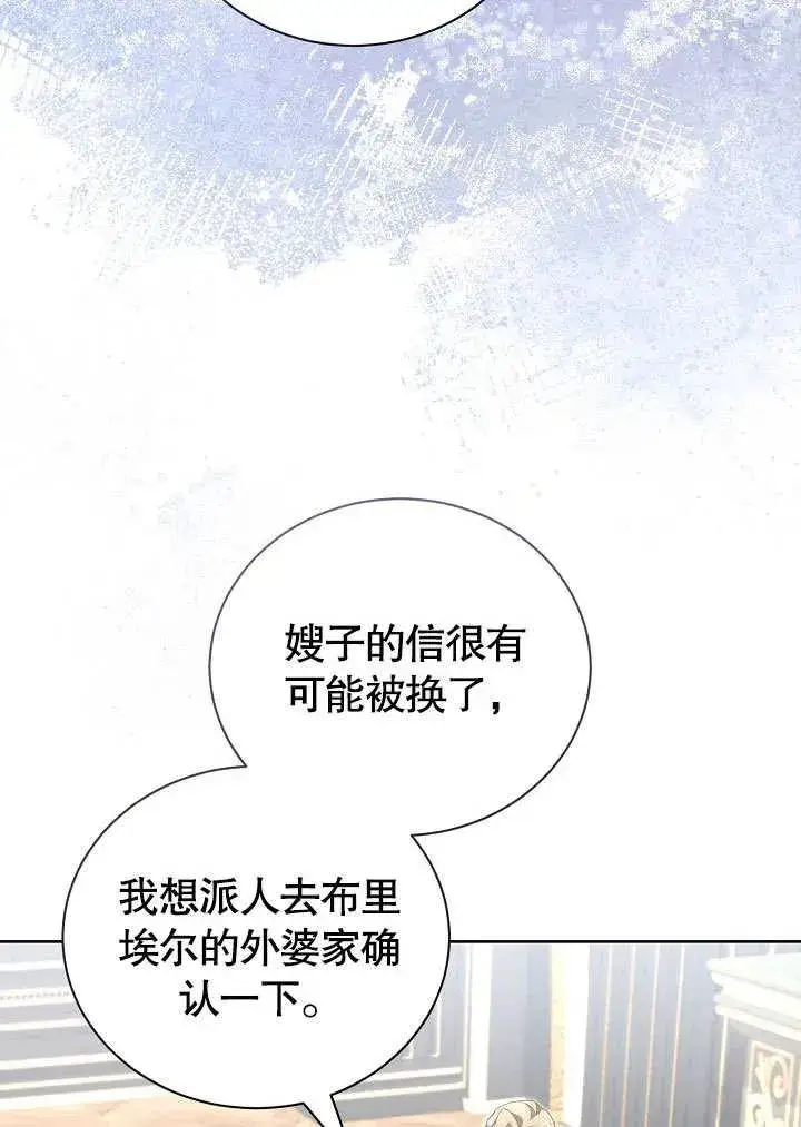 《和反派的育儿日记》第48话图21