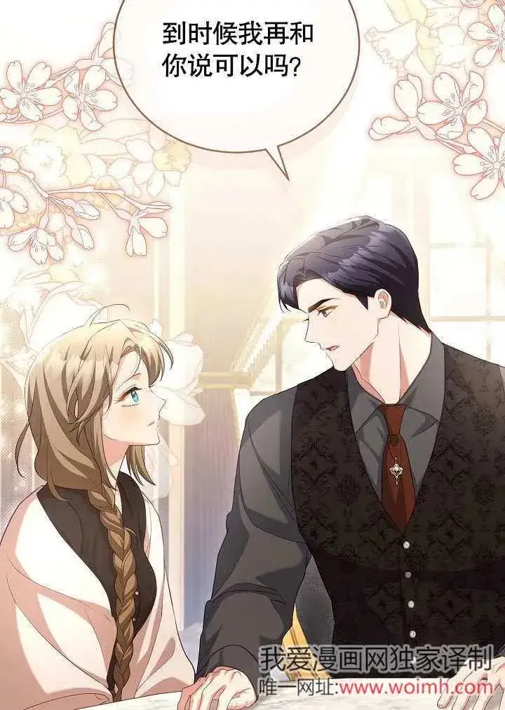 《和反派的育儿日记》第48话图23