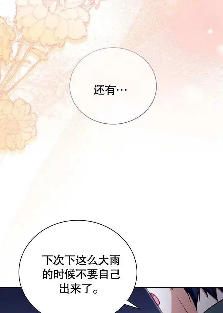 《和反派的育儿日记》第48话图27