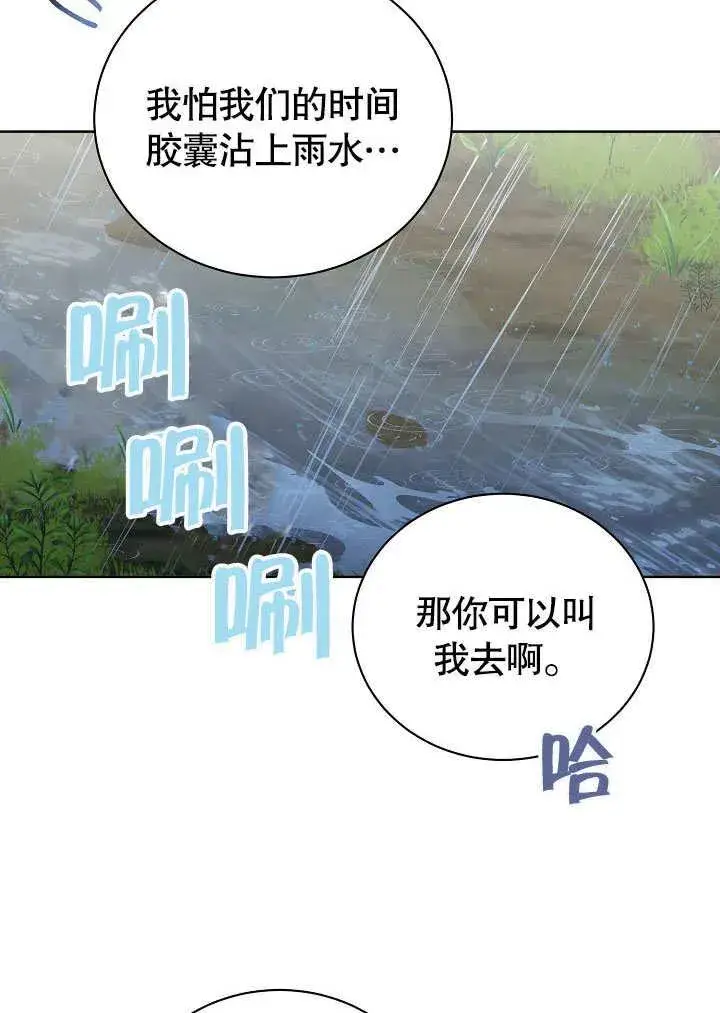 《和反派的育儿日记》第48话图29