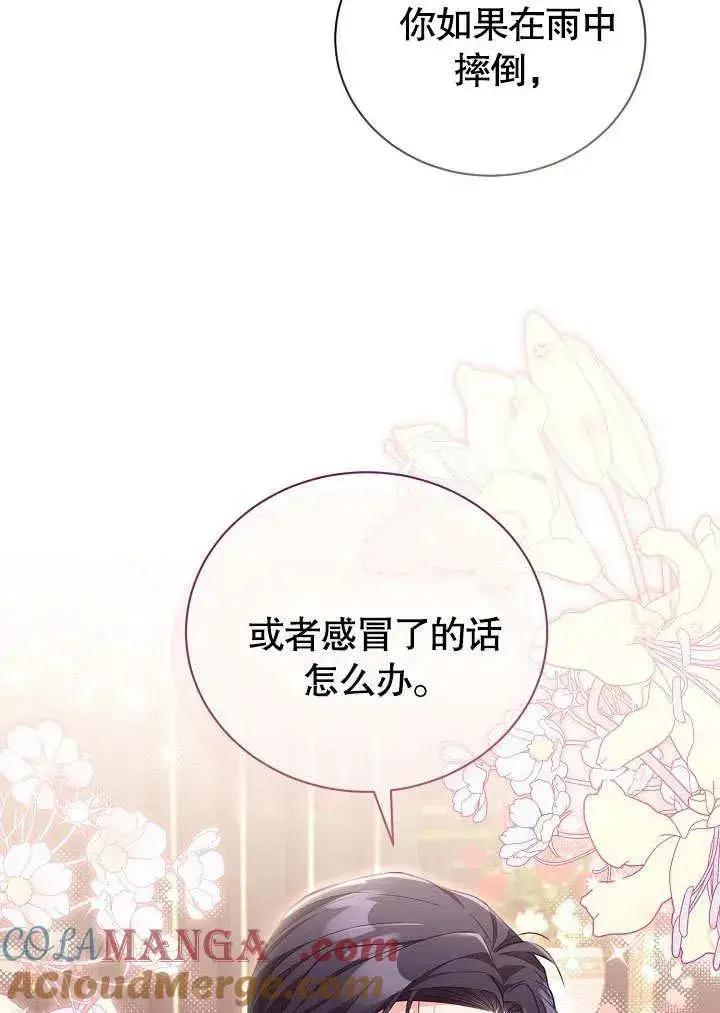《和反派的育儿日记》第48话图31