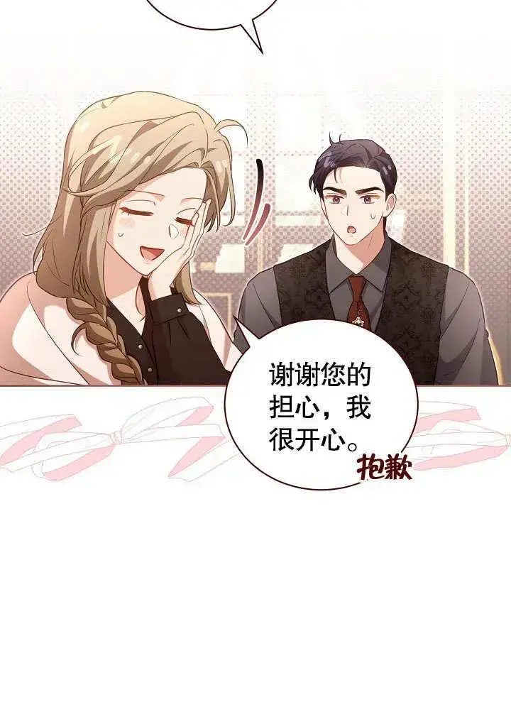 《和反派的育儿日记》第48话图35