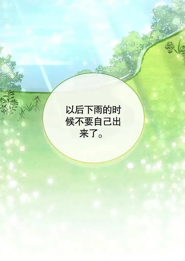 《和反派的育儿日记》第48话图38
