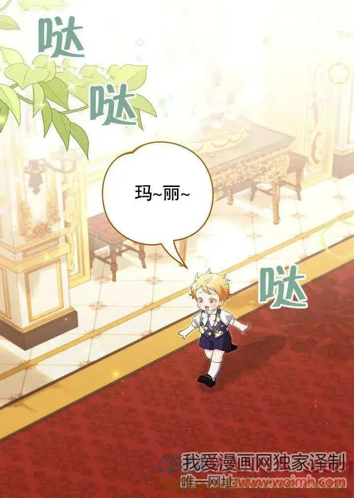 《和反派的育儿日记》第48话图40