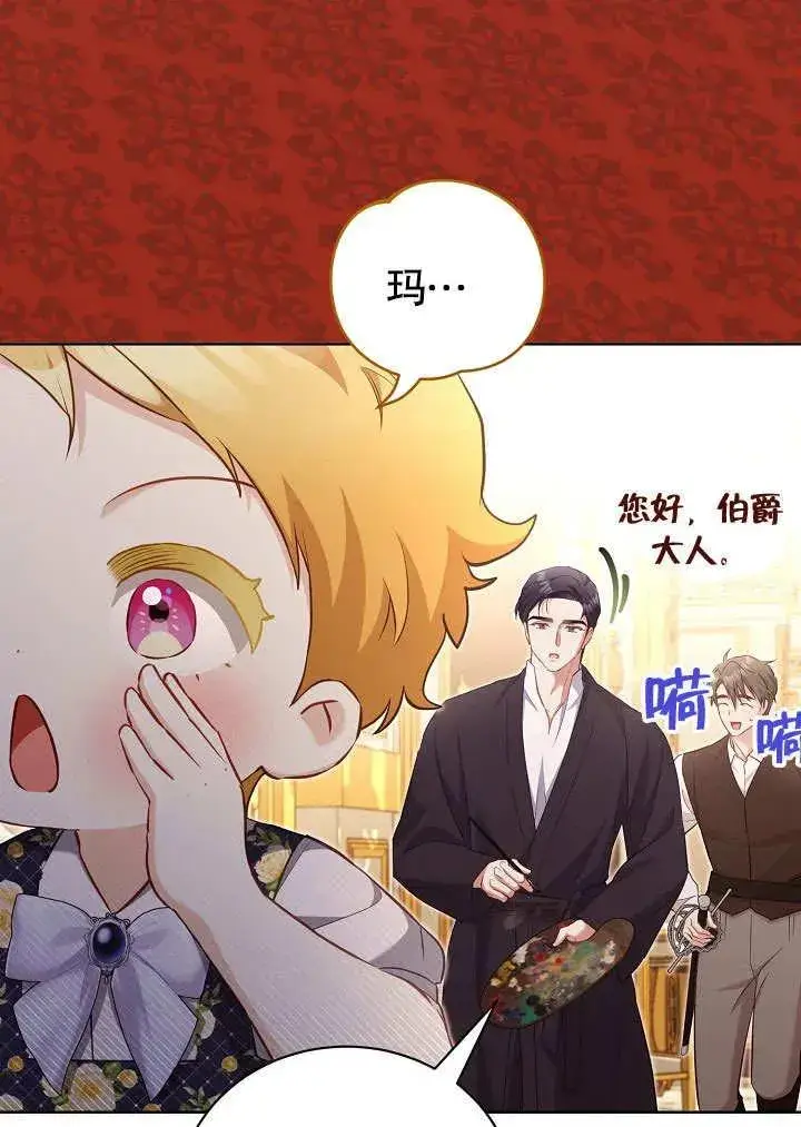 《和反派的育儿日记》第48话图41