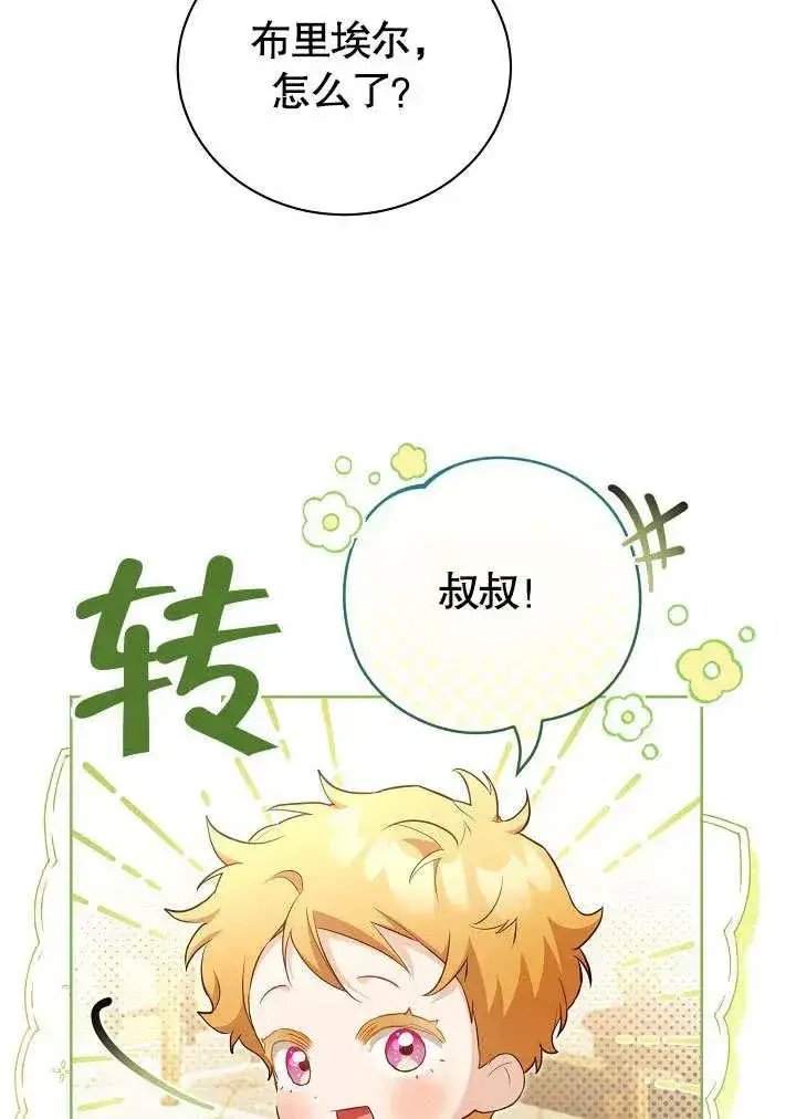 《和反派的育儿日记》第48话图42