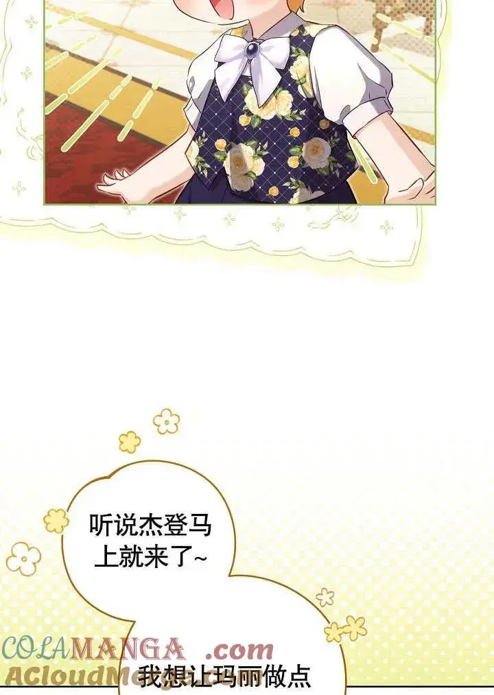 《和反派的育儿日记》第48话图43