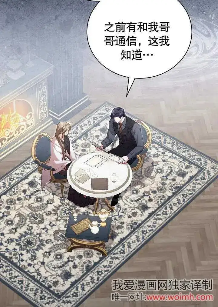 《和反派的育儿日记》第48话图5