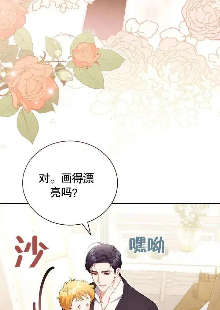 《和反派的育儿日记》第48话图57