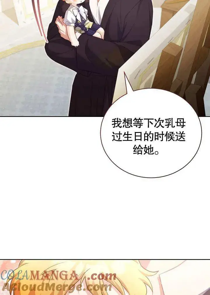 《和反派的育儿日记》第48话图58