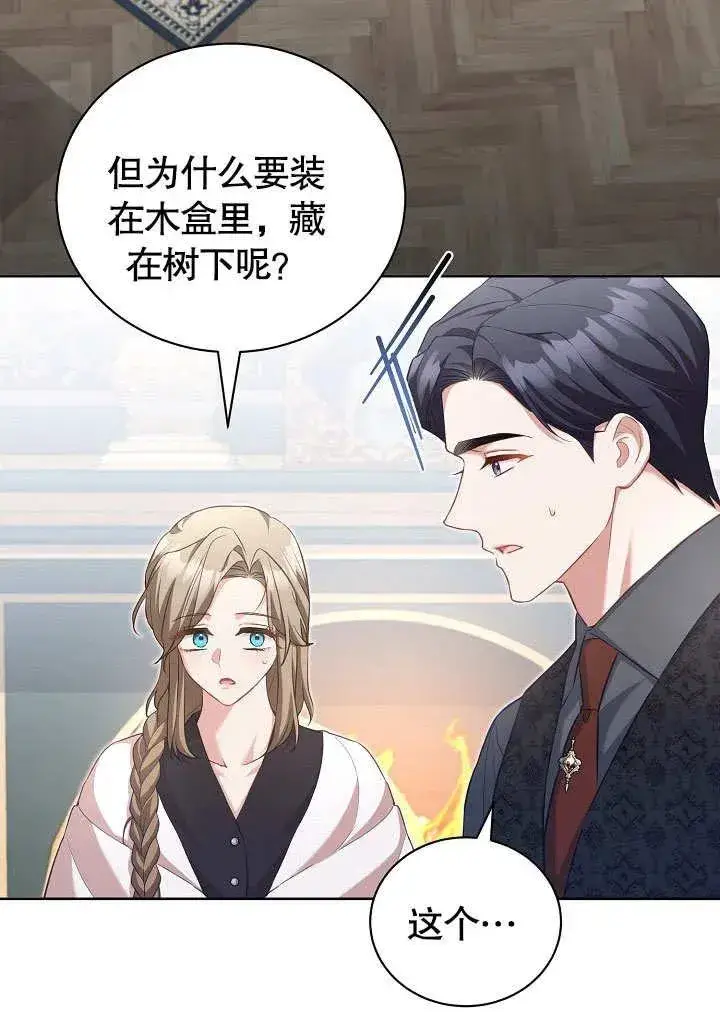 《和反派的育儿日记》第48话图6