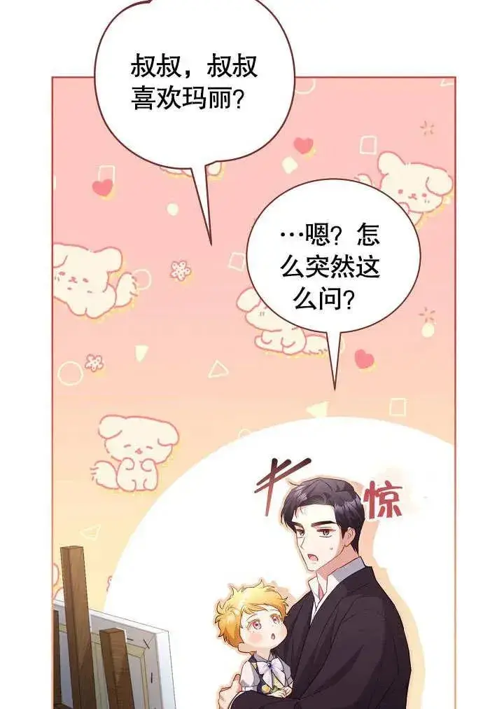《和反派的育儿日记》第48话图60
