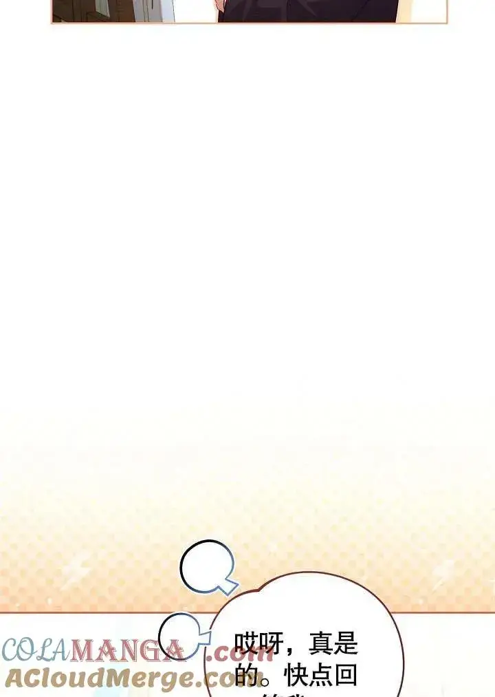 《和反派的育儿日记》第48话图61