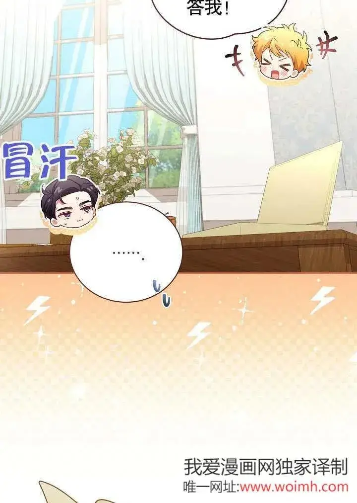《和反派的育儿日记》第48话图62
