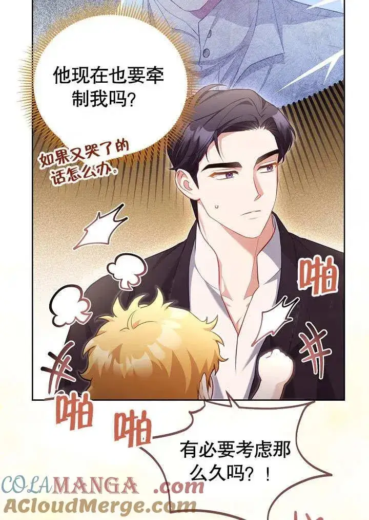 《和反派的育儿日记》第48话图64
