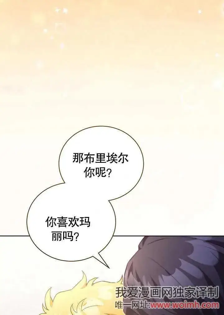 《和反派的育儿日记》第48话图66