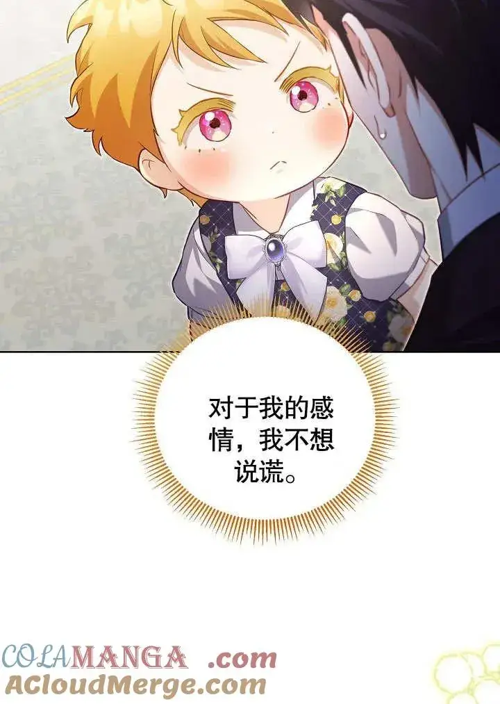 《和反派的育儿日记》第48话图67