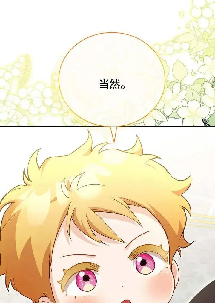 《和反派的育儿日记》第48话图68