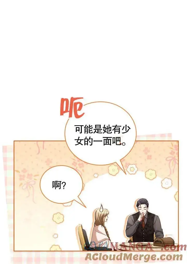 《和反派的育儿日记》第48话图7