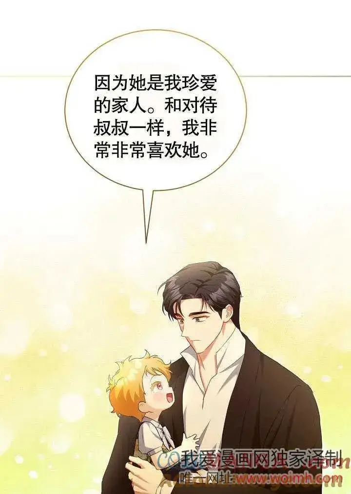 《和反派的育儿日记》第48话图70
