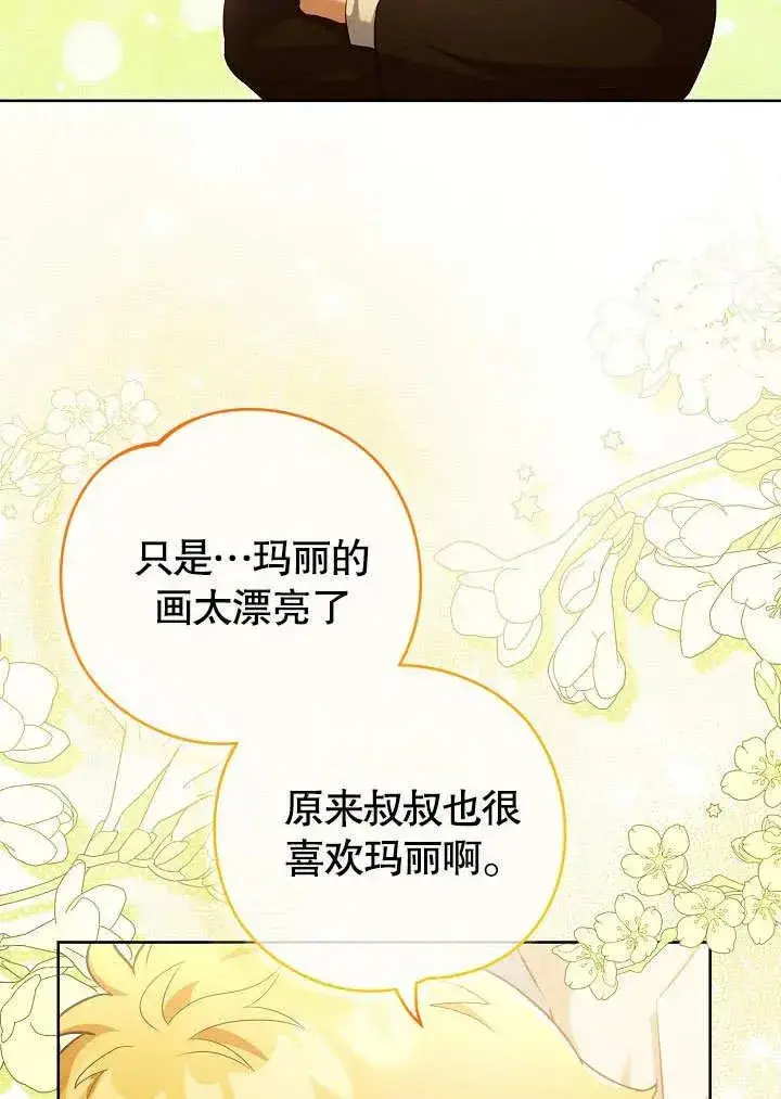 《和反派的育儿日记》第48话图71