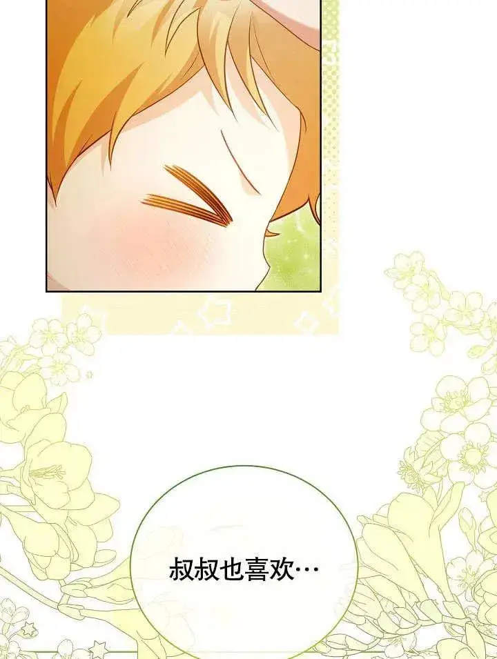 《和反派的育儿日记》第48话图75
