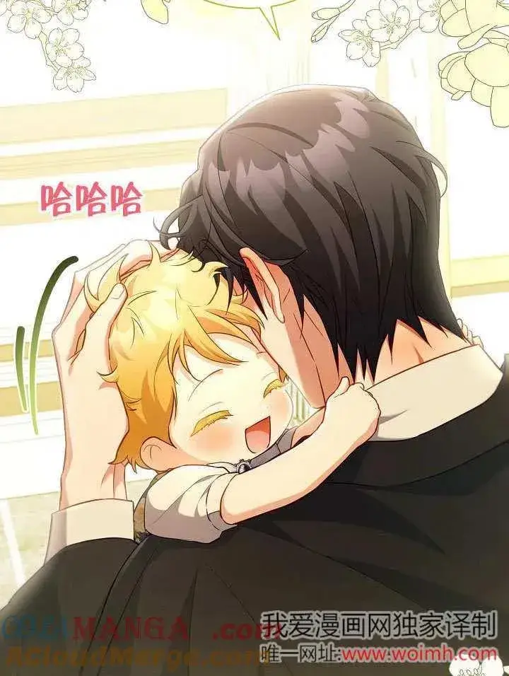 《和反派的育儿日记》第48话图76