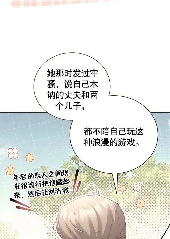 《和反派的育儿日记》第48话图8