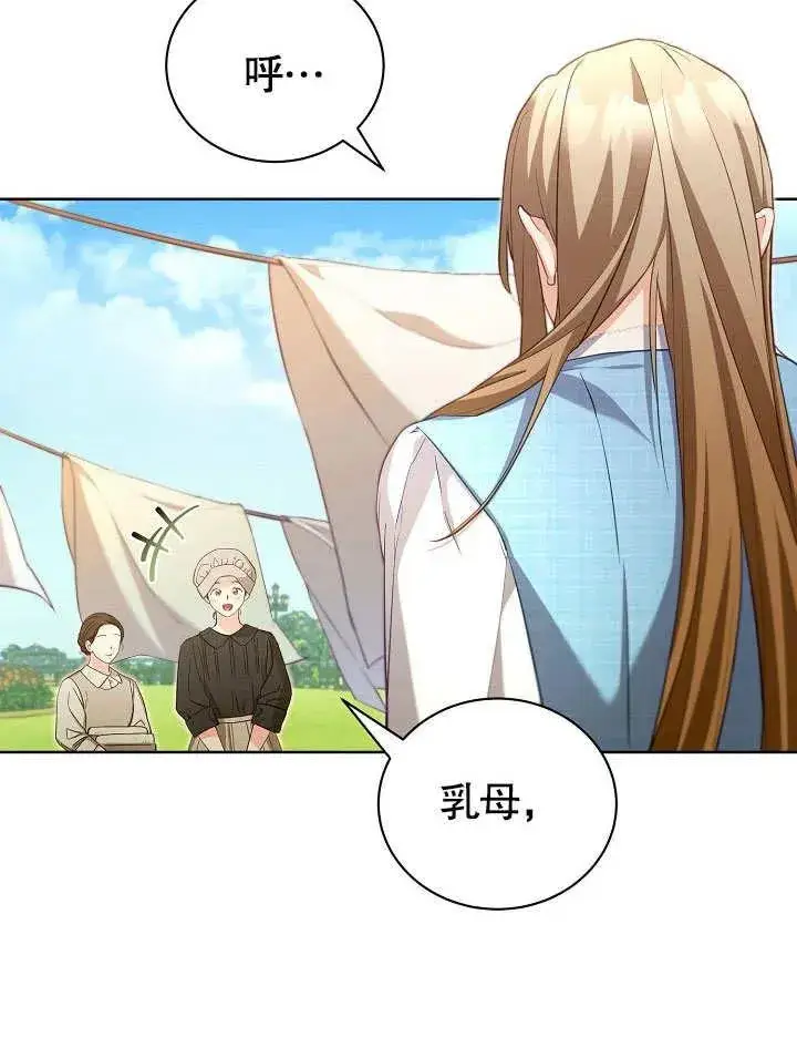 《和反派的育儿日记》第48话图81
