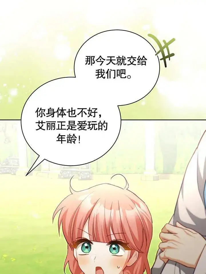 《和反派的育儿日记》第48话图84