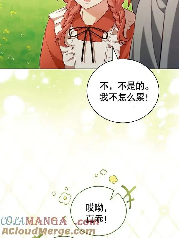 《和反派的育儿日记》第48话图85