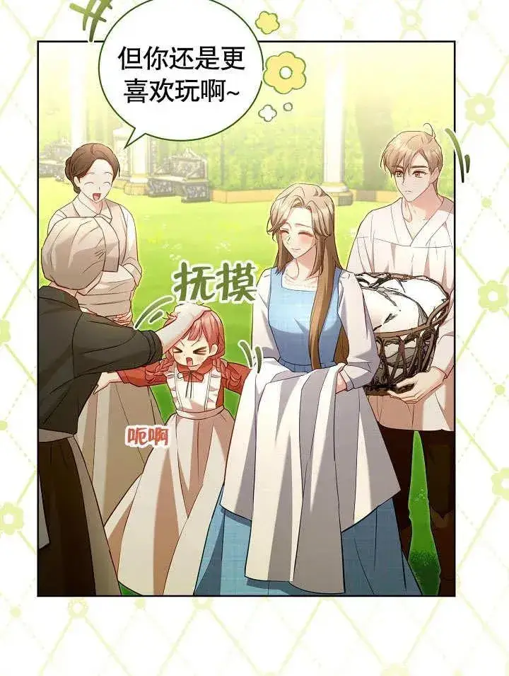 《和反派的育儿日记》第48话图86