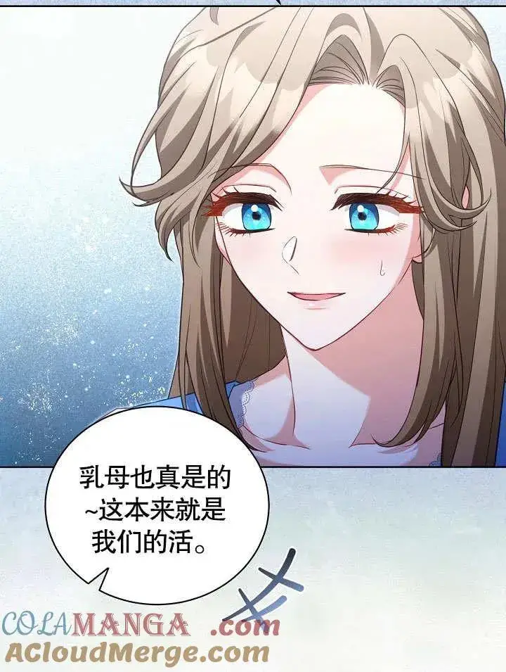 《和反派的育儿日记》第48话图88