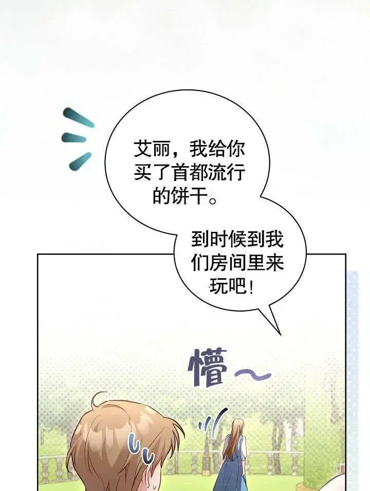 《和反派的育儿日记》第48话图89