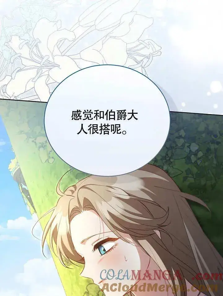 《和反派的育儿日记》第48话图94