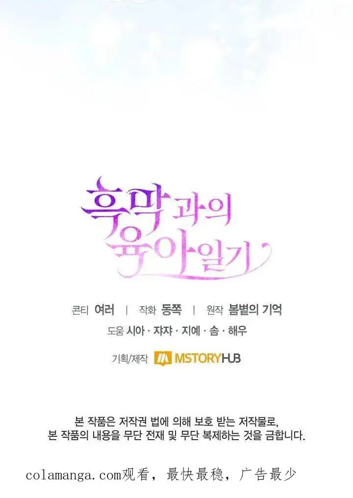 《和反派的育儿日记》第48话图96